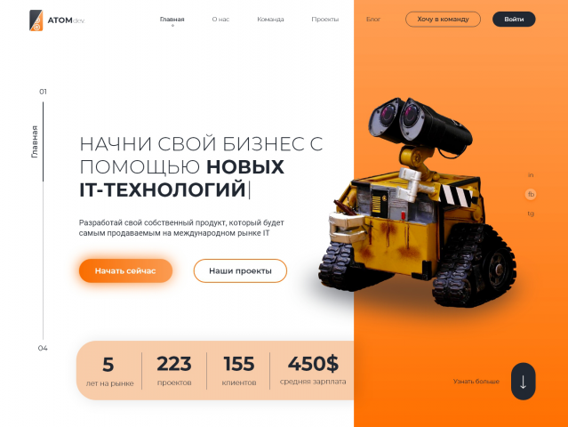 IT компания "ATOMdev."
