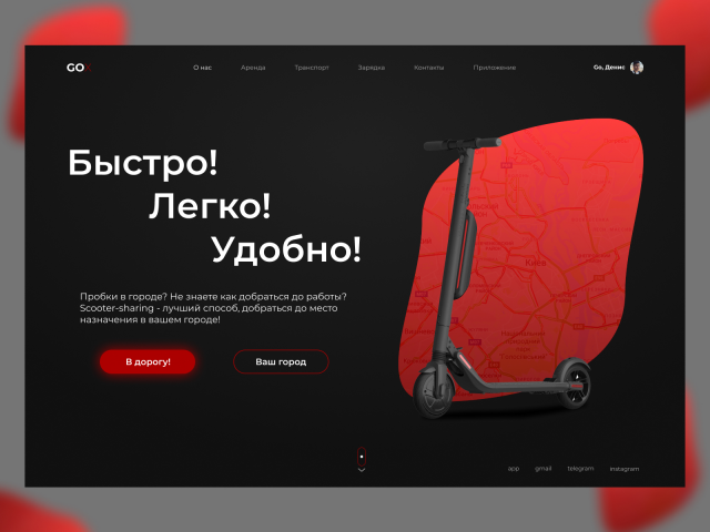 Шеринг электротранспорта "GOX"
