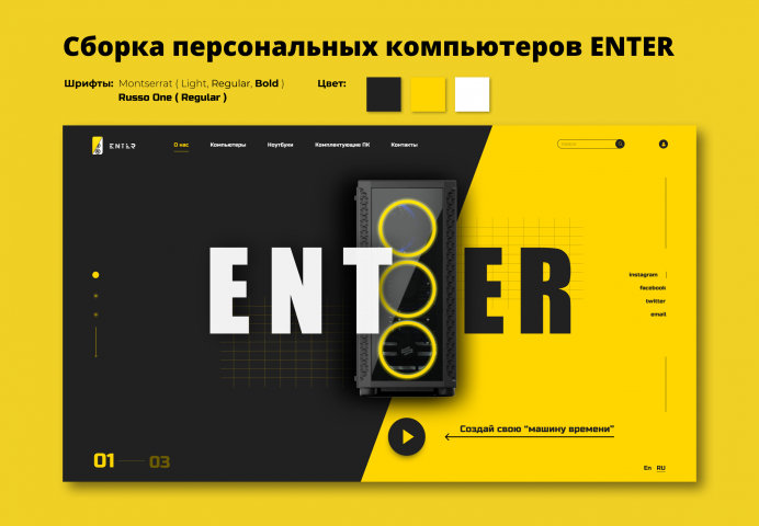 Сборка персональных компьютеров "ENTER"
