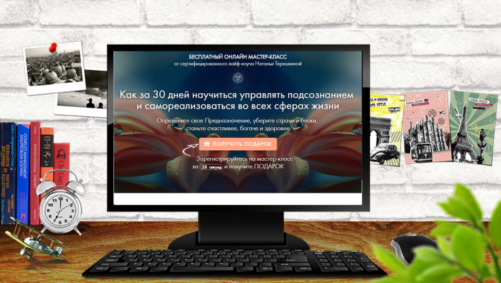 Посадочная страница для записи на мастер-класс