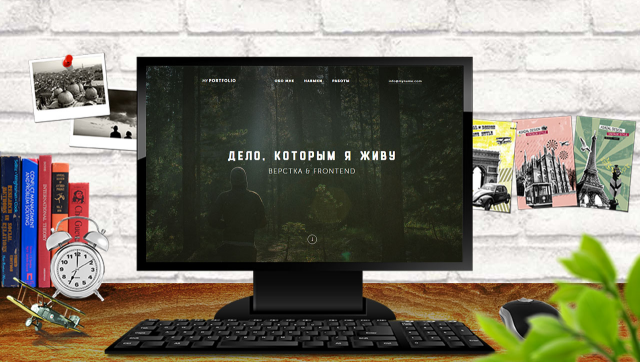 Адаптивная верстка страницы для портфолио
