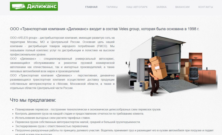 Компания «Дилижанс»