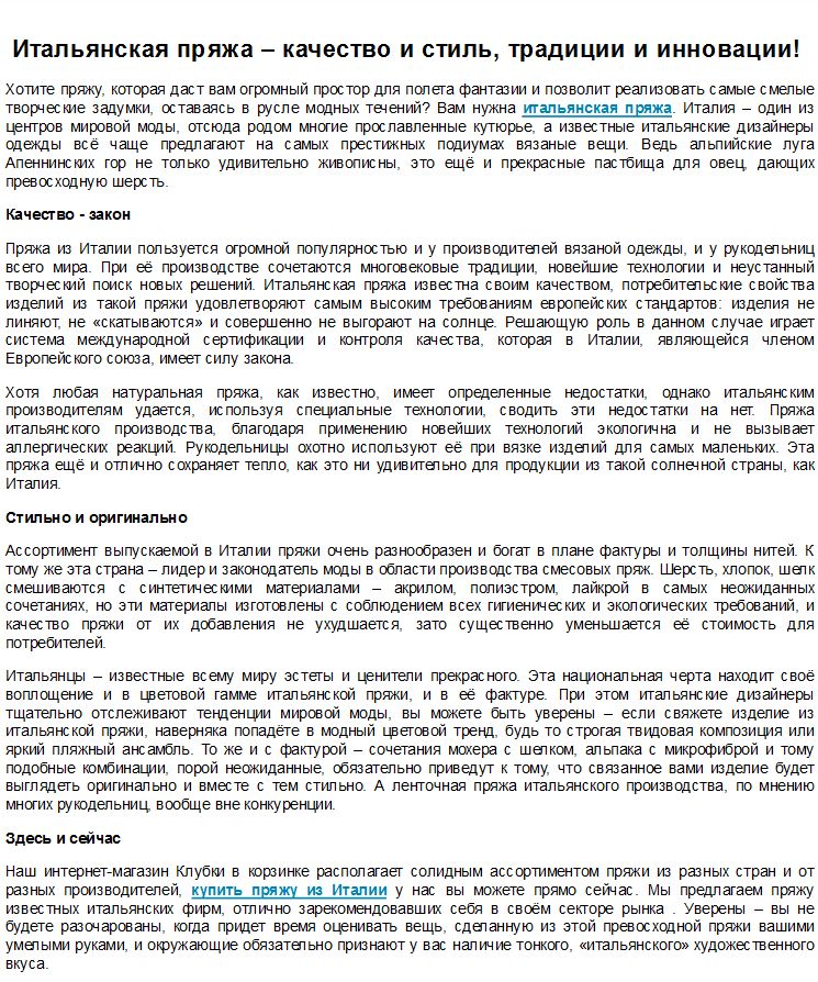 Итал пряжа.jpg