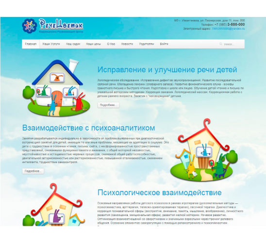 Floortime Центр «Речецветик»