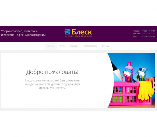 Клининговая компания Блеск