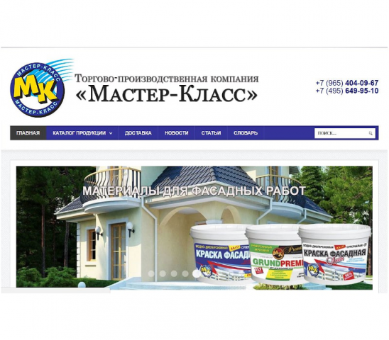 «Мастер-Класс»