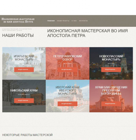 Сайт иконописной мастерской