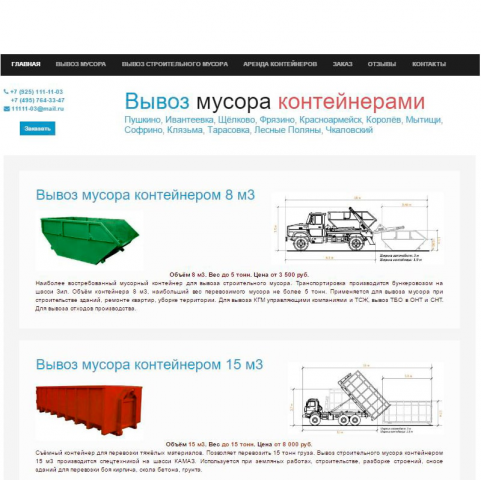Вывоз мусора контейнерами
