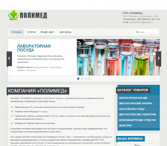 Компания «Полимед»
