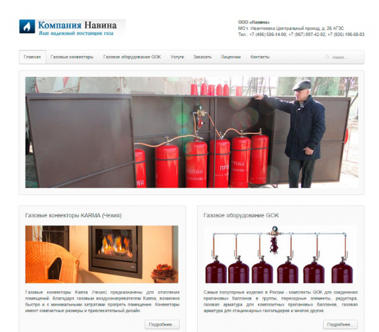 «Навина»