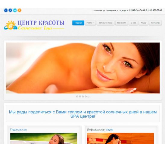 «Солнечные Дни»