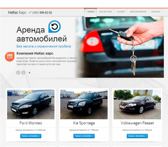 Аренда автомобилей «НиКас»