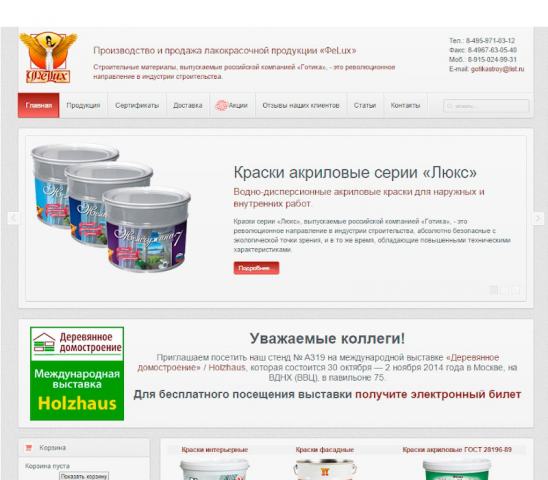 ТМ «Фелюкс»