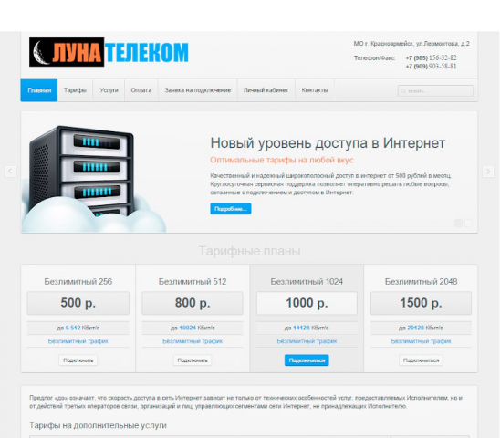 «Луна Телеком»