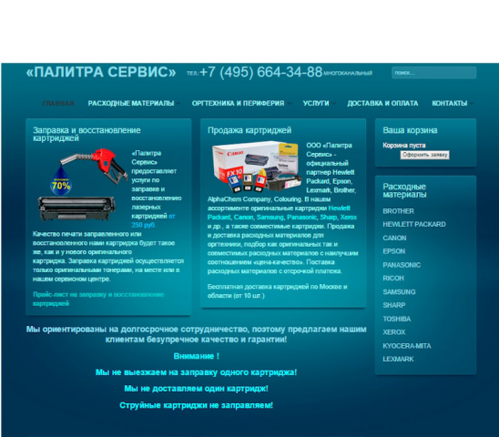 «Палитра Сервис»