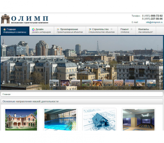 Компания «Олимп»