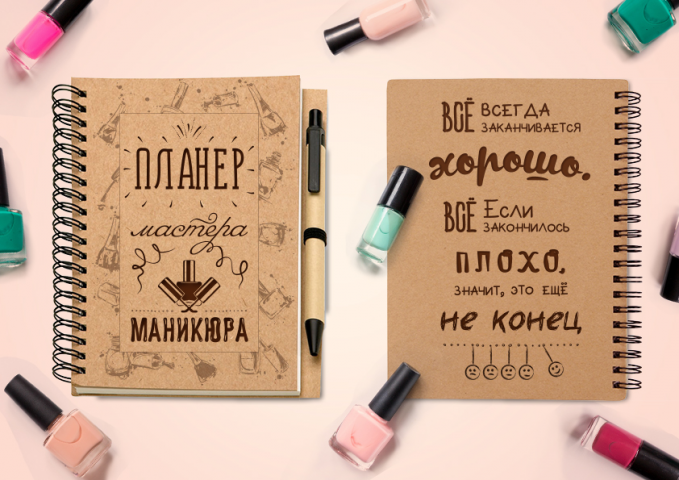 Планер мастера Маникюра