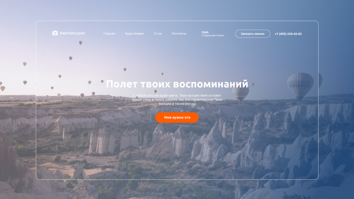 PHOTOFLIGHT - путешествия с фотографом