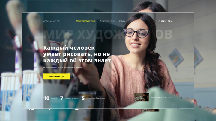 WORLD OF ARTIST - мастерская художников