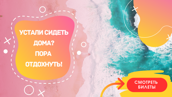 Баннер на сайт тур. агенства