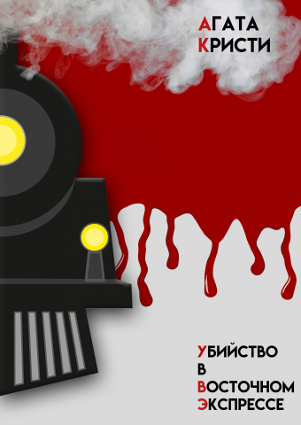 Обложка для книги