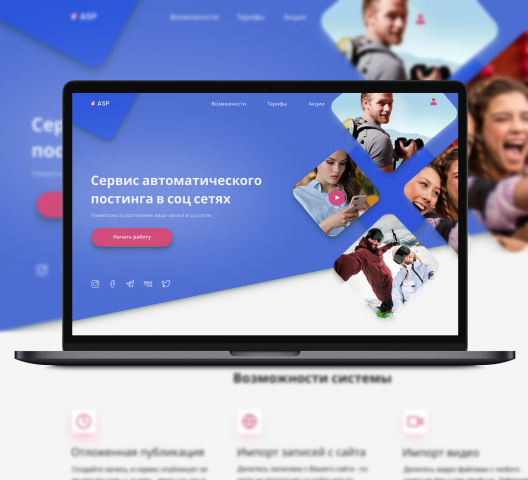 ASP сервис автоматического постинга в соц сетях