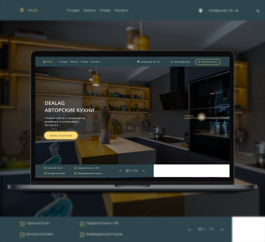DEALAG Авторские кухни