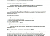 Коммерческое предложение для курьерской компании.