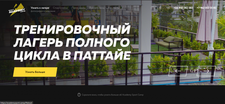 Лендинг спортивного комплекса в тайланде