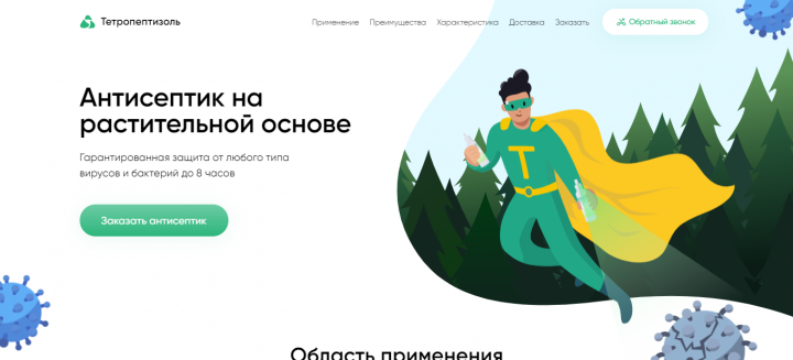 Лендинг продающий антисептик