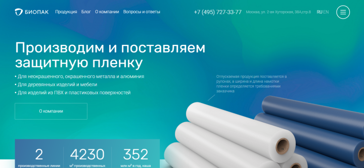 SPA производителя клейких лент