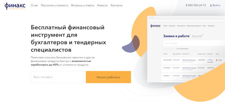 Лендинг по тендерам