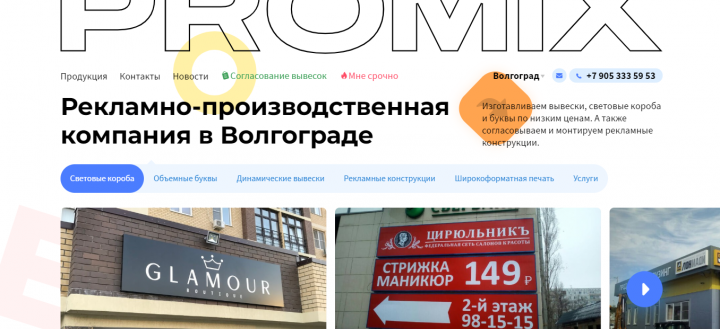 SPA рекламной компании