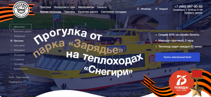 SPA прогулки на теплоходах