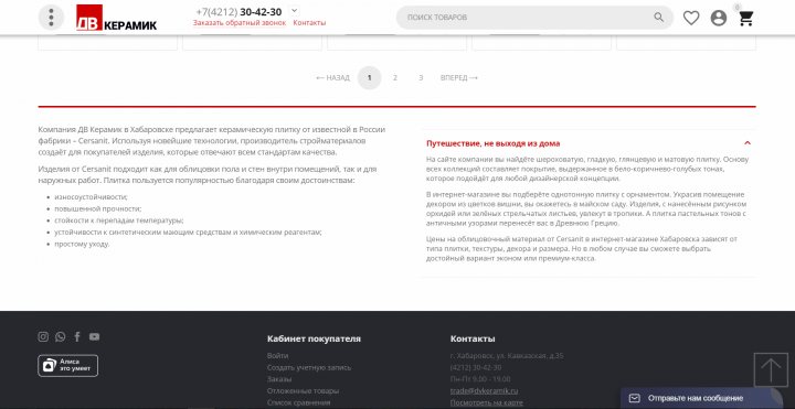 SEO-текст для сайта ДВ Керамик. Керамическая плитка Cersanit