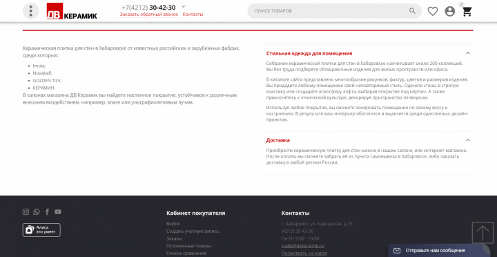 SEO-текст для сайта ДВ Керамик. Керамическая плитка для стен