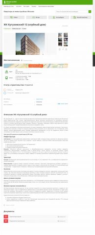 Описание ЖК «Кутузовский 12 (клубный дом)»