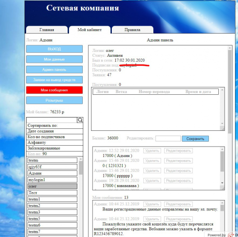 Сетевая компания2