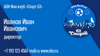 Спорт 63 (визитка)