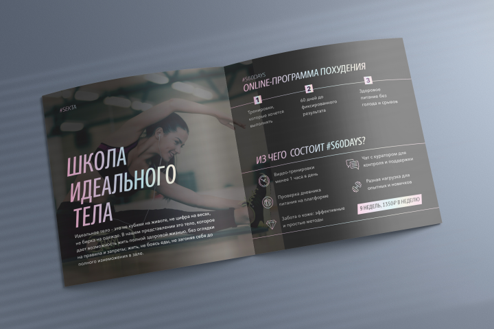школа идеального тела