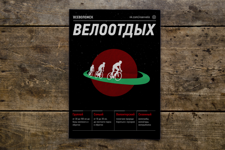 велоотдых