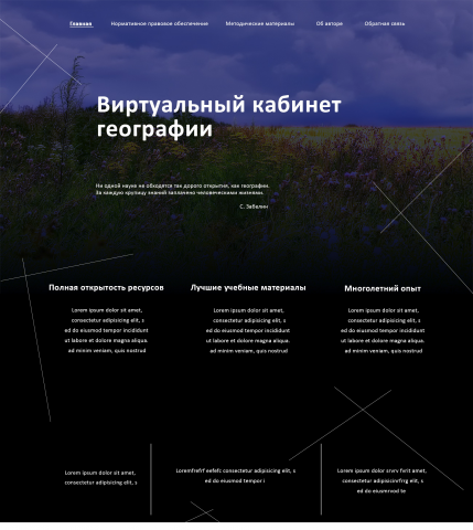 Виртуальный кабинет географии