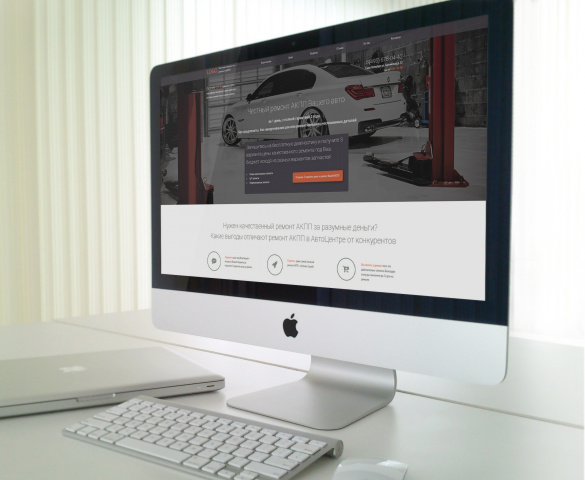 Лендинг Ремонт АКПП