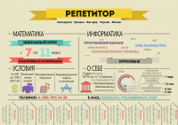 Бумажное объявление