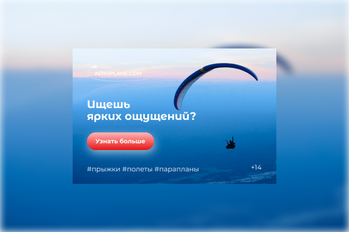 Баннер для аэроклуба
