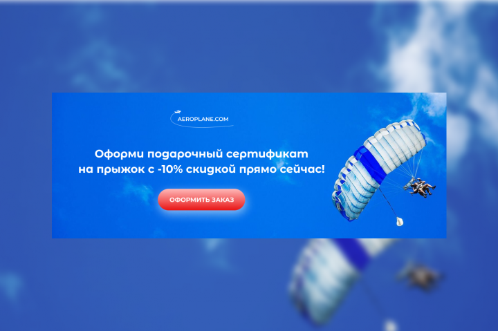 Баннер для аэроклуба для размещения в вебе