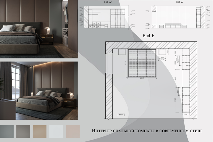 Дизайн проект спальной комнаты