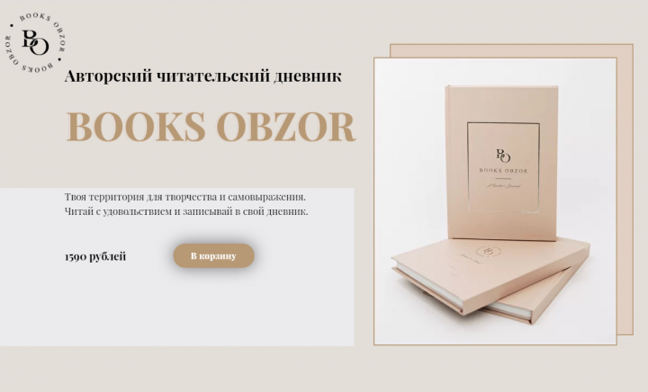 Books Obzor - авторский читательский дневник