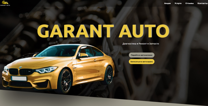 Garant auto - автоцентр
