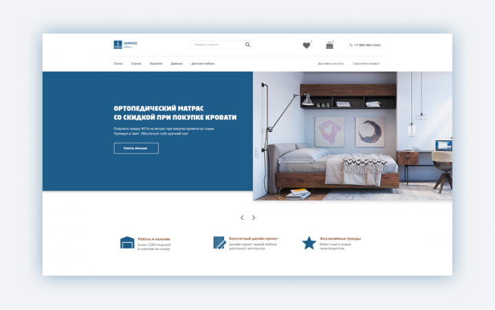 Интернет-магазин мебели  COMMOD